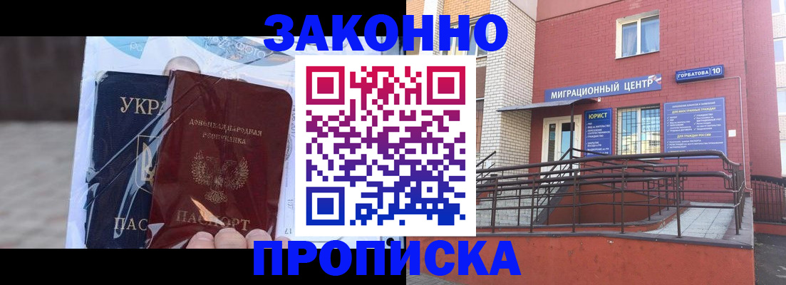 временная регистрация купить в Волоколамске