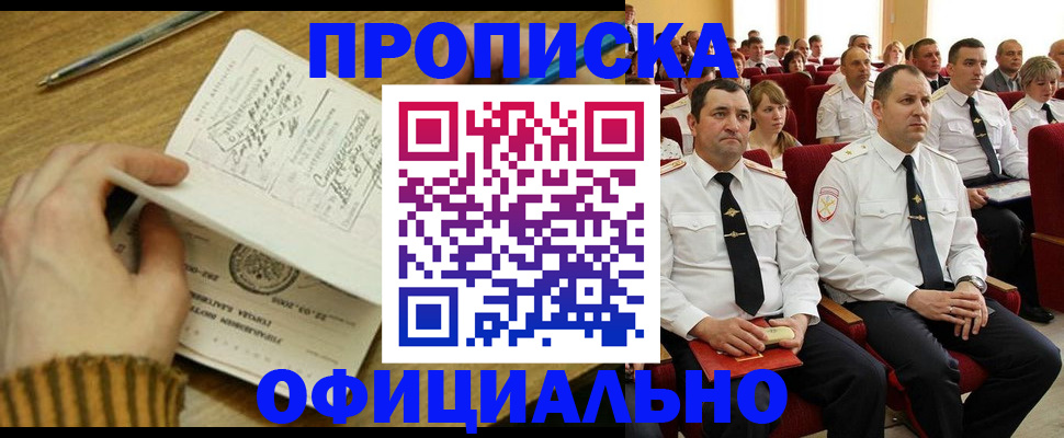 прописка для военкомата в Волоколамске